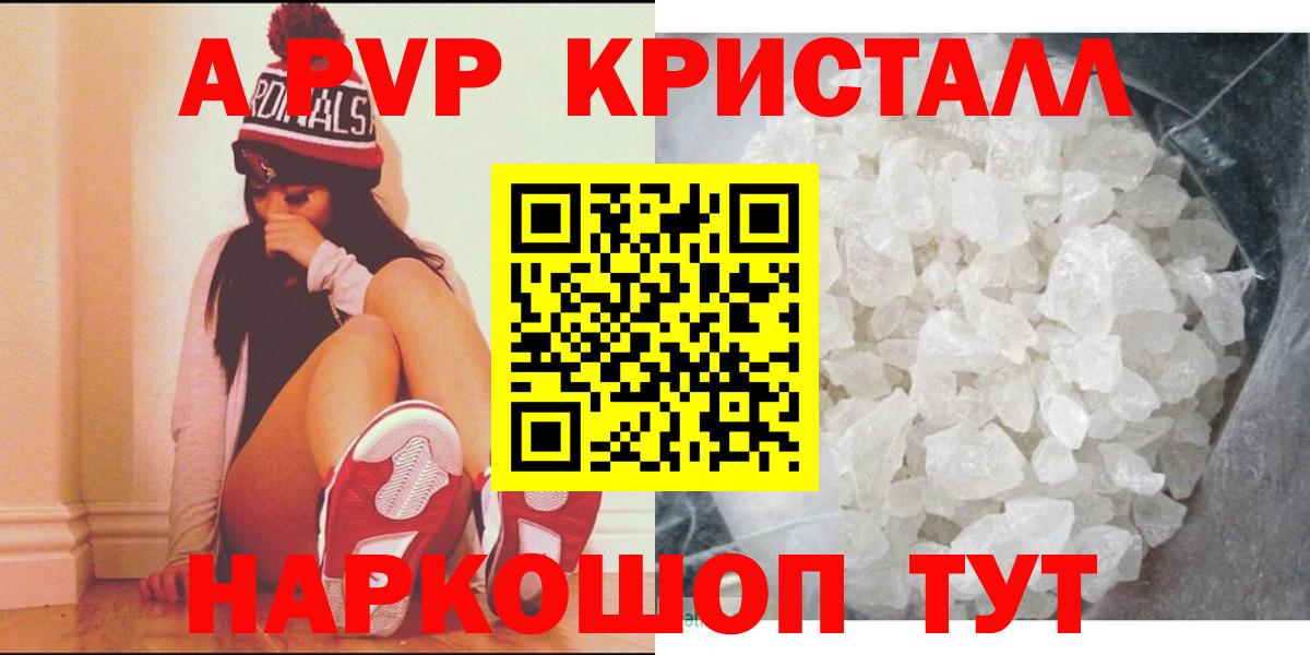 APVP Crystall  A-PVP  А ПВП Соль  Серов  как найти закладки  A-PVP крисы CK  Вход с VPN 