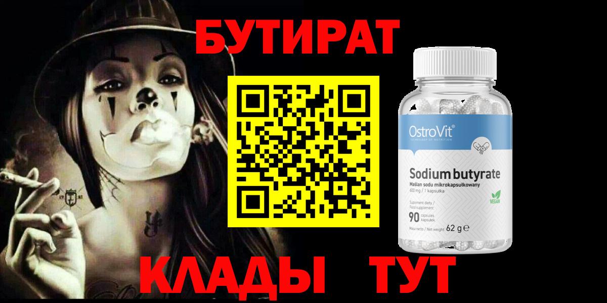 Серов  Бутират бутик  Вход с VPN 