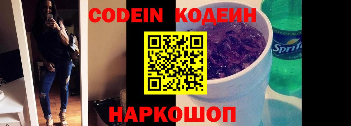 Кодеиновый сироп Lean Purple Drank  Кодеиновый сироп Lean Purple Drank  Серов  Вход с VPN 