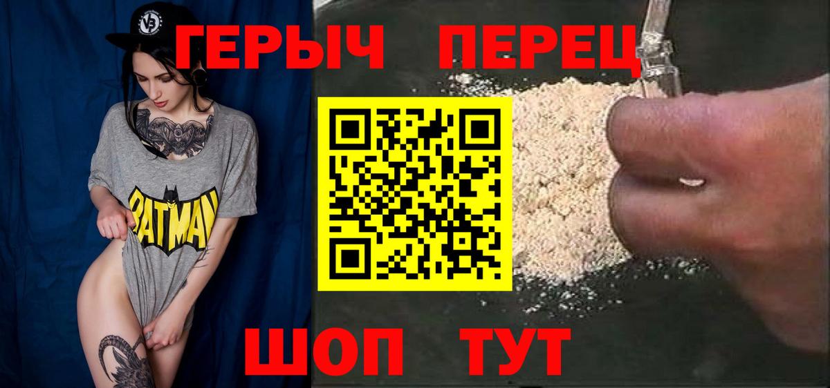 Героин герыч Серов