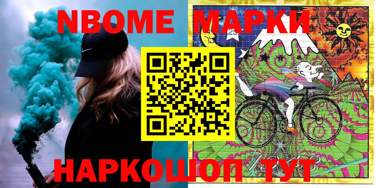 Марки NBOMe 1,8мг Серов